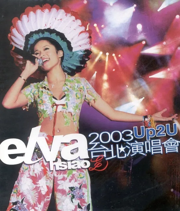 [DVD台湾演唱会][萧亚轩 – 2003 Up2u台北演唱会][DVD-ISO][7.84G][百度网盘]