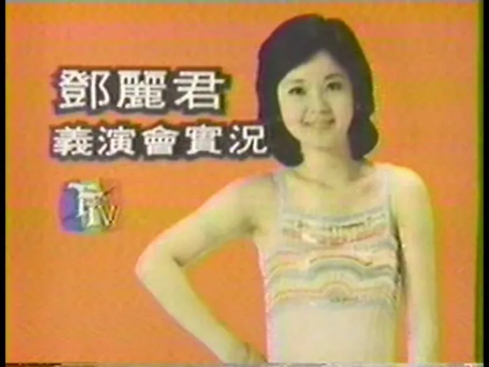 [DVD台湾演唱会][邓丽君 – 1980年台北慈善义演演唱会][DVD ISO][3.62G][百度网盘]