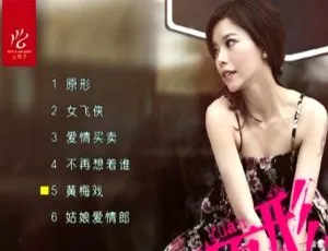 慕容晓晓《原形》MV DVD音乐专辑碟 1.81G 百度网盘资源-小文资源网