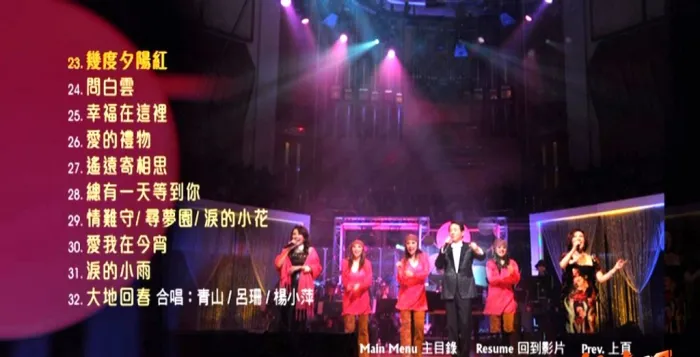 [DVD台湾演唱会][青山 2010世纪情怀 金曲演唱会][DVD-ISO][4.23GB][百度网盘]