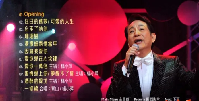 [DVD台湾演唱会][青山 2010世纪情怀 金曲演唱会][DVD-ISO][4.23GB][百度网盘]