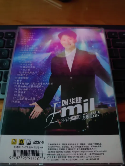 [DVD台湾演唱会][自购 周华健 1997还要爱你演唱会]DVD-ISO][4.24G][百度网盘]