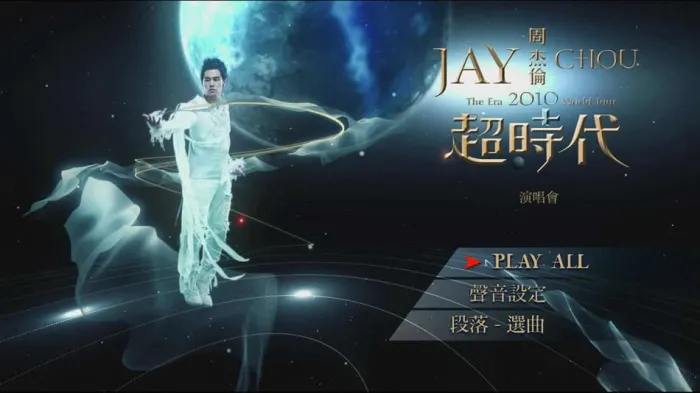 [BD台湾演唱会][周杰伦 THE ERA World Tour 2010 超时代世界巡回演唱会][ISO][34.26G][百度网盘]