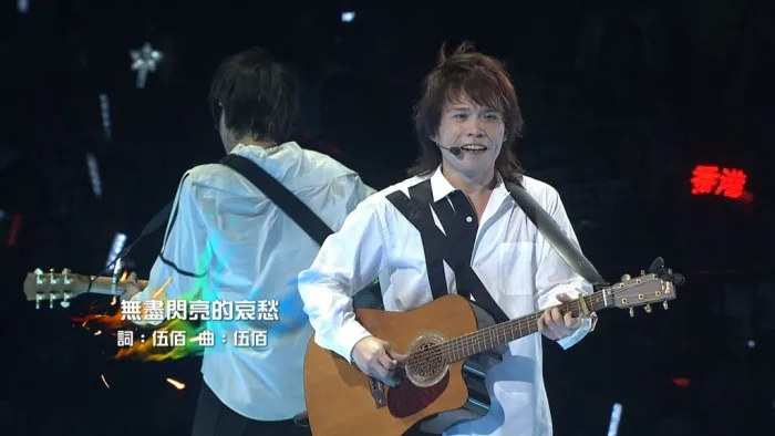 [BD台湾演唱会][伍佰 光和热 无尽闪亮的世界 2014台北演唱会 Wubai & China Blue – Light & Hot Live In Taipei 2014][ISO][43.31G][百度网盘]