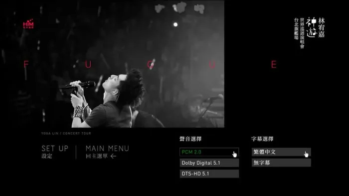 [BD台湾演唱会][林宥嘉 神游 Yoga Fugue Taipei 2012 世界巡迴演唱会台北旗舰场][BDMV][46.17G][百度网盘]