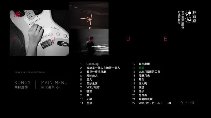 [BD台湾演唱会][林宥嘉 神游 Yoga Fugue Taipei 2012 世界巡迴演唱会台北旗舰场][BDMV][46.17G][百度网盘]