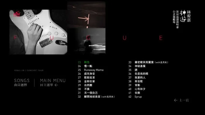[BD台湾演唱会][林宥嘉 神游 Yoga Fugue Taipei 2012 世界巡迴演唱会台北旗舰场][BDMV][46.17G][百度网盘]