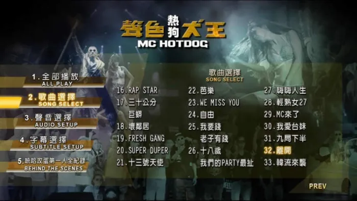 [BD台湾演唱会][热狗MC  HotDog 声色犬王  HotDog Concert Live 2013 台北小巨蛋演唱会][ISO][42.68G][百度网盘]