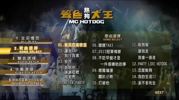 [BD台湾演唱会][热狗MC  HotDog 声色犬王  HotDog Concert Live 2013 台北小巨蛋演唱会][ISO][42.68G][百度网盘]
