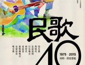 中国台湾群星民歌四十 2015 演唱会BD版：85.2G 百度网盘资源（BD台湾演唱会）-小文资源网