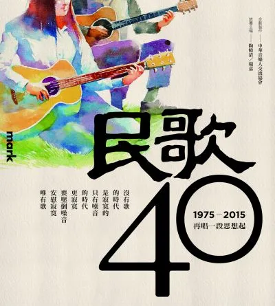 [BD台湾演唱会][中国台湾群星 民歌四十 Min Ge Si Shi 2015 演唱会][BDMV 2BD][85.2G][百度网盘]
