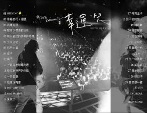 台湾棉花糖幸运儿 2012 TICC 演唱会 BD 纪实 22.3G 百度网盘资源-小文资源网