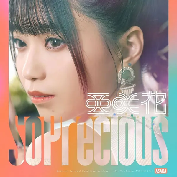 [DVD日本演唱会][亜咲花 – So Precious 付属DVD 2024][DVD ISO][1.64GB][百度网盘]