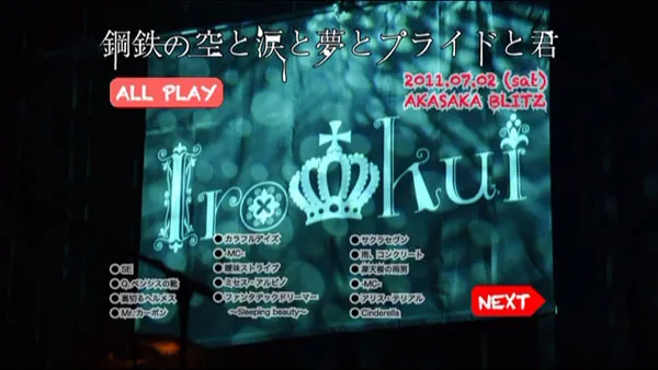 [DVD日本演唱会][イロクイ。 – 鋼鉄の空と涙と夢とプライドと君][DVD ISO][6.94GB][百度网盘]