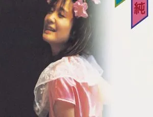 戸川純日本演唱会：玉姫伝～1984（2006）Live DVD ISO 3GB 百度网盘资源-小文资源网