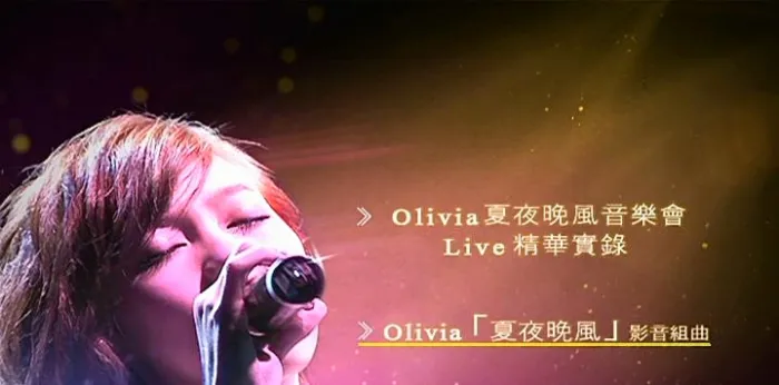 [DVD大陆演唱会][王俪婷 – Olivia Ong 2010夏夜晚风音乐会LIVE][DV-ISO][3.06G][百度网盘]