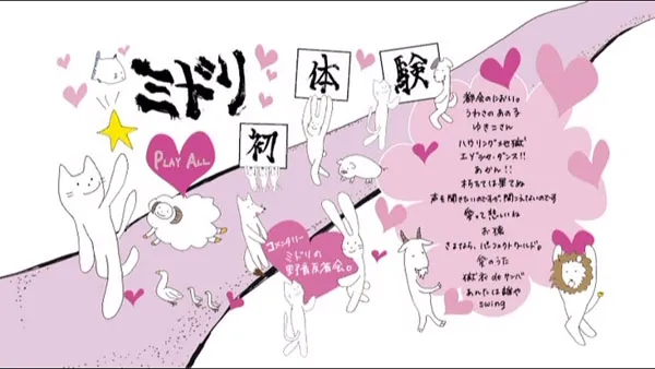 [DVD日本演唱会][ミドリ – 初体験 2009][DVD ISO][4.2GB][百度网盘]