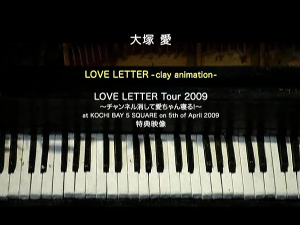 [DVD日本演唱会][大塚愛 – LOVE LETTER Tour 2009 ～ライト照らして、愛と夢と感動と・・・笑いと！～ 2009][2DVD ISO][9.71GB][百度网盘]