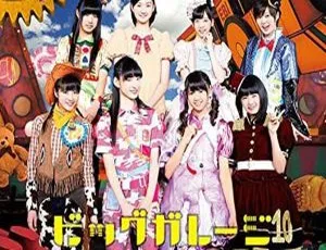 私立恵比寿中学2014东西大学芸会「エビ中のおもちゃビッグガレージ」2015日本演唱会 2DVD ISO 13.3GB 百度网盘资源-小文资源网