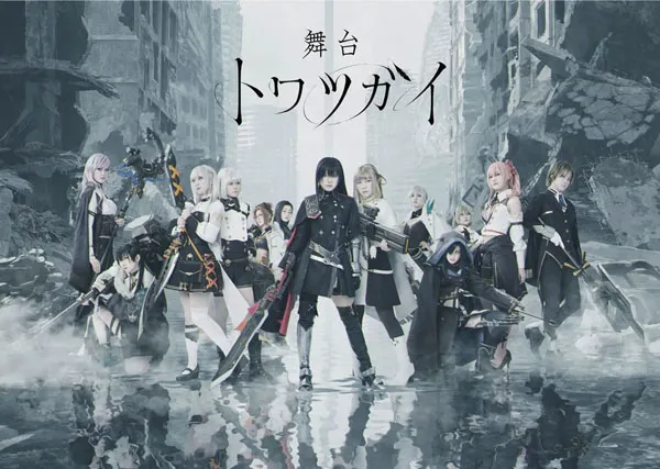 [DVD日本演唱会][舞台 トワツガイ 2024][DVD ISO][8.5GB][百度网盘]