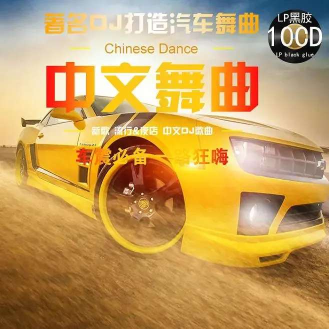 [音乐合集]《车载中文DJ串烧》[791MB][百度网盘]