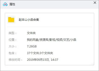 相声小品《赵本山作品》36部/高清/视频合集【百度云网盘下载】