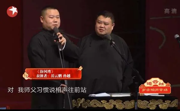 [中国大陆][2020][剧情][岳云鹏孙越相声][4.91G][百度网盘]