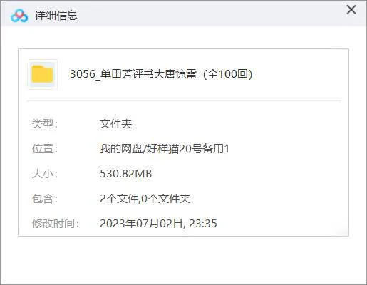 单田芳经典评书作品《大唐惊雷》全100回音频合集[MP3]百度云网盘下载