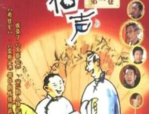 1996中国传统相声集锦合集5.83G 百度网盘资源-小文资源网