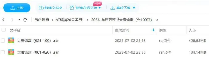 单田芳经典评书作品《大唐惊雷》全100回音频合集[MP3]百度云网盘下载