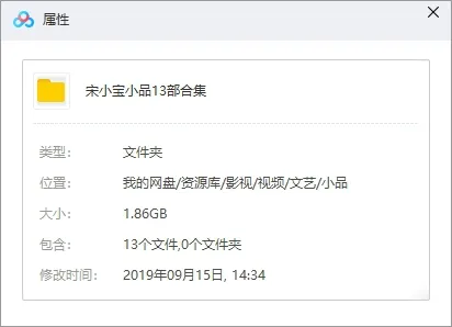 宋小宝13部小品高清合集[MP4/1.86GB]百度云网盘下载