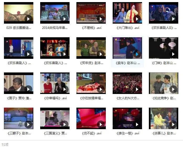 相声小品《精选小品》51部/视频合集【百度云网盘下载】