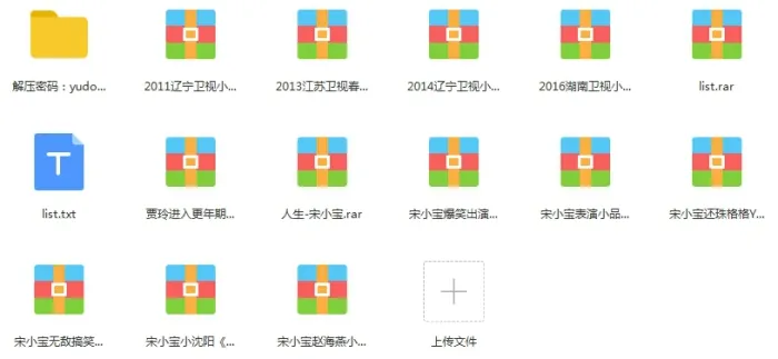 宋小宝13部小品高清合集[MP4/1.86GB]百度云网盘下载