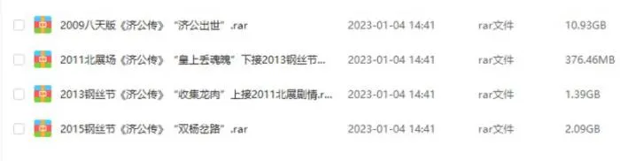郭德纲2009-2015《济公传》四场合集33个视频[FLV/RMVB/MP4/14.98GB]百度云网盘下载