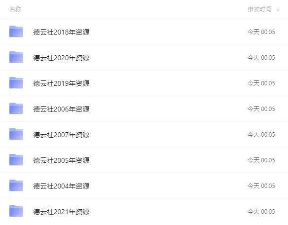 相声《德云社合集》阿里云网盘丨支持在线播放