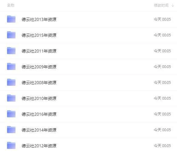 相声《德云社合集》阿里云网盘丨支持在线播放