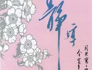 1986内地群星《静婷镭射大碟第一辑》272M APE+CUE 百度盘资源-小文资源网