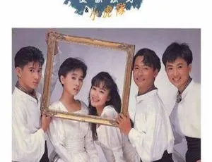 1989 内地忧欢派对与小虎队《新年快乐》416.6M 百度盘 WAV+CUE 资源-小文资源网
