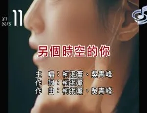 柯泯薰&吴青峰《另个时空的你》2020 内地国语 MV 199MB 百度网盘下载-小文资源网