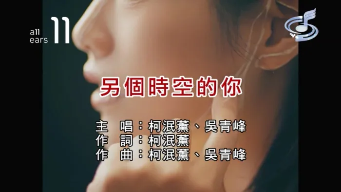 [2020][内地][国语-MV][柯泯薰&吴青峰-另个时空的你][MPG][199MB][百度网盘]