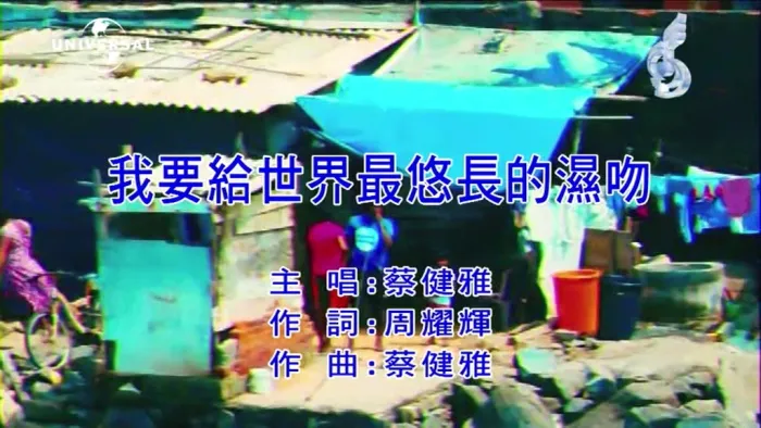 [2020][内地][国语-MV][蔡健雅-我要给世界最悠长的湿吻][MPG][222MB][百度网盘]