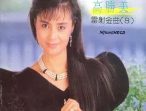 1987 香港高胜美《海鸥飞处 彩云飞》WAV+CUE 471.3M 百度盘资源-小文资源网