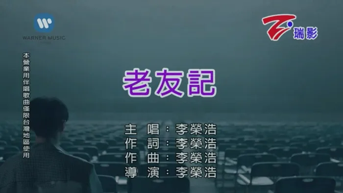 [2020][内地][国语-MV][李荣浩-老友记][MPG][182MB][百度网盘]
