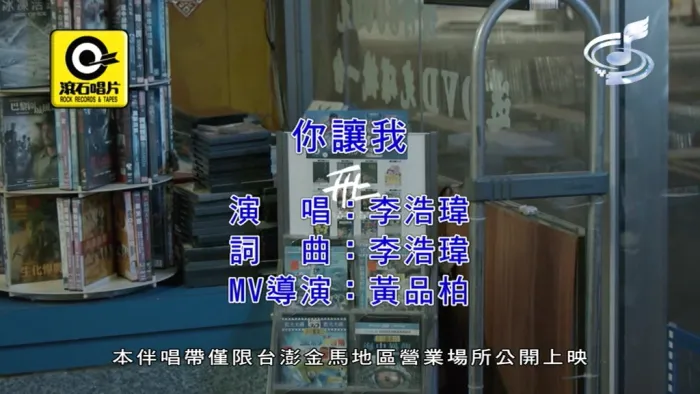 [2020][内地][国语-MV][李浩玮-你让我][MPG][153MB][百度网盘]