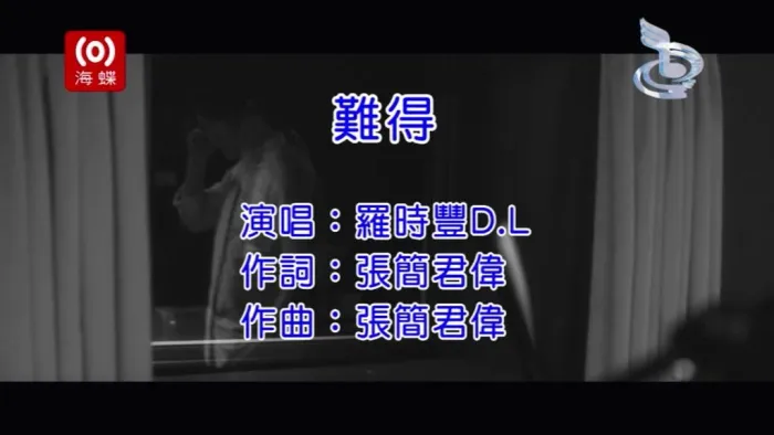 [2020][内地][国语-MV][罗时丰-难得][MPG][91MB][百度网盘]
