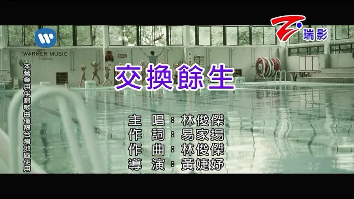 [2020][内地][国语-MV][林俊杰-交换余生][MPG][286MB][百度网盘]