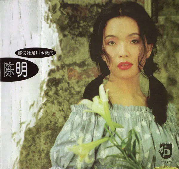 [1993][内地][陈明]《枕着你的名字入眠_相信你总会被我感动》WAV_整轨_383.4M[百度盘]