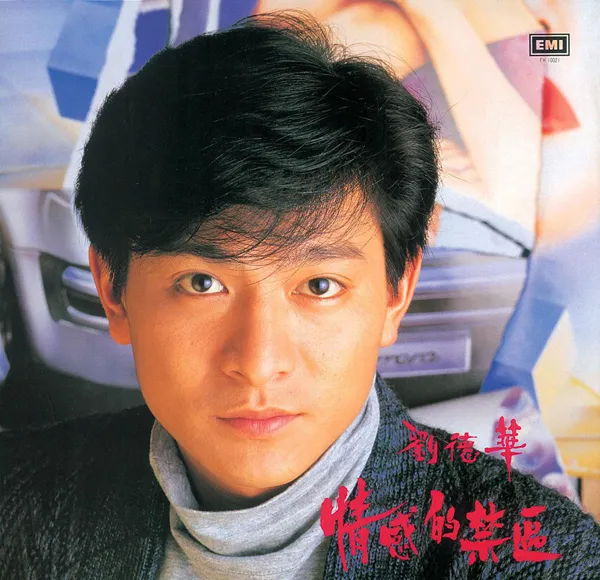 [1987][香港][刘德华]《情感的禁区》APE_整轨_244.2M[百度盘]