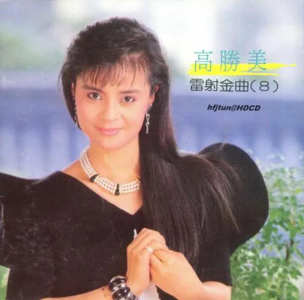 [1987][香港][高胜美]《海鸥飞处 彩云飞》WAV+CUE_471.3M[百度盘]