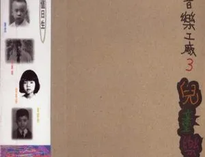 1994内地群星《音乐工厂3 儿童乐园》317.9M APE+CUE 百度盘资源-小文资源网